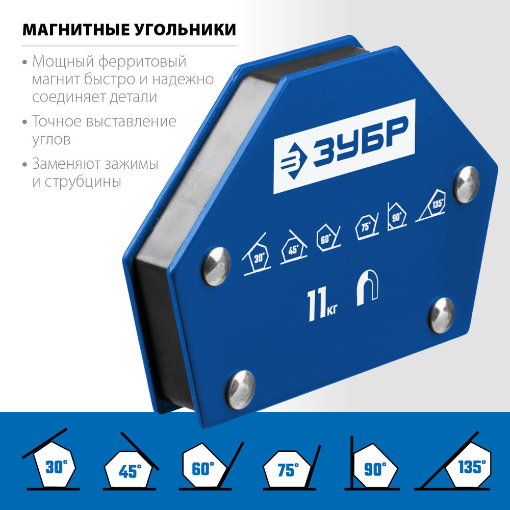 Угольник магнитный для сварочных работ УМ-6 11 кг ЗУБР Профессионал 40055-11