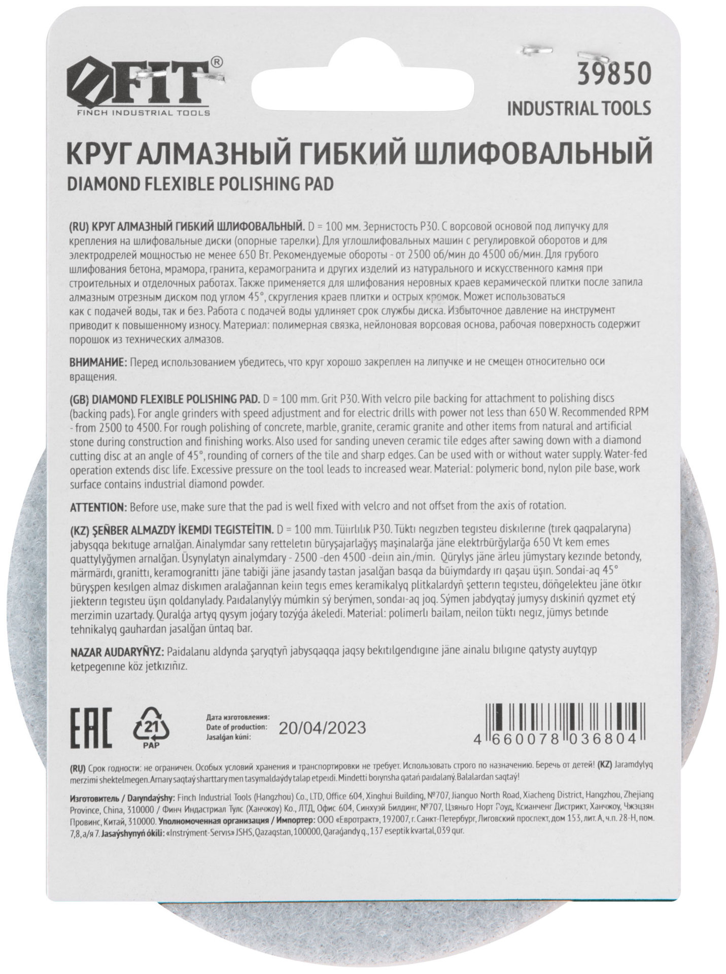 Алмазный гибкий шлифовальный круг АГШК (липучка), сухое шлифование, 100 мм, Р 30 (39850)