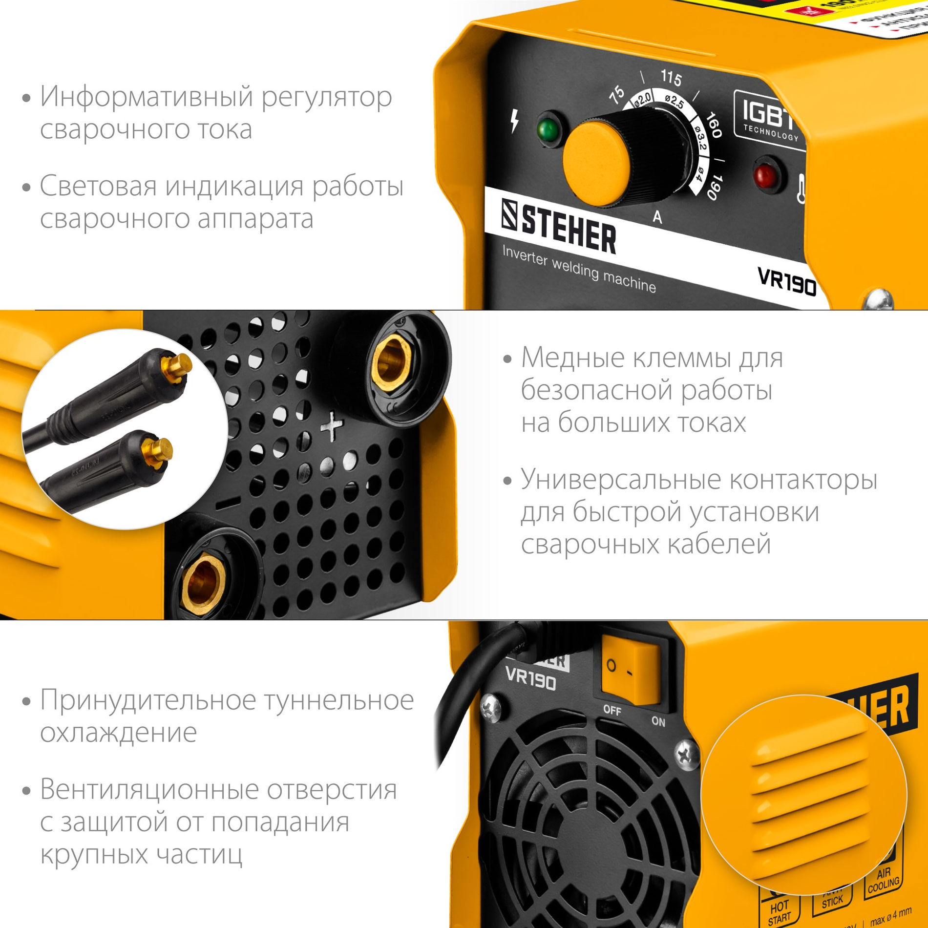 Аппарат сварочный инверторный ММА STEHER 190 А макс. электрод O 4.0 мм VR-190  