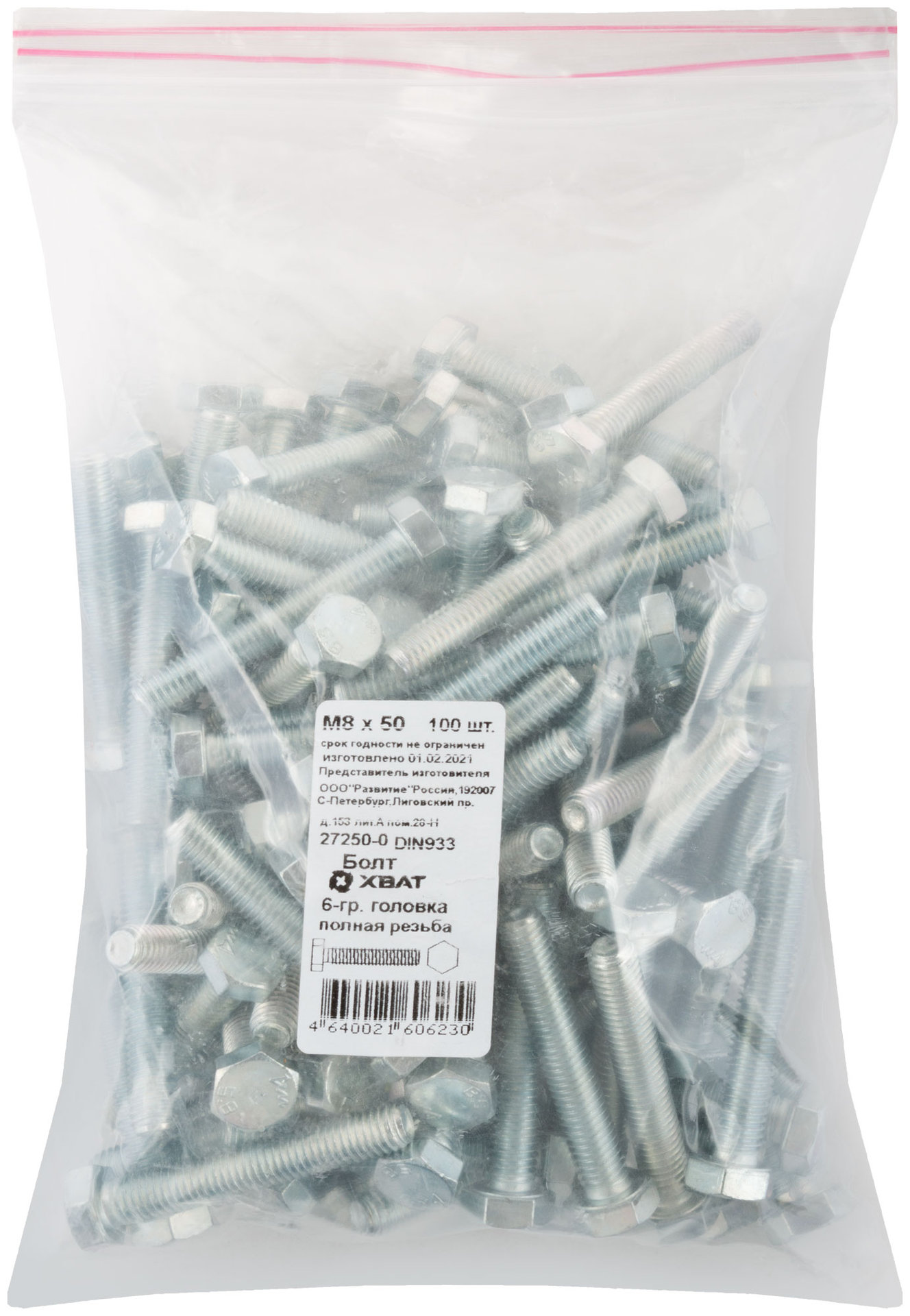 Болт 6-гранная головка (полная резьба) М8 х 50 100 шт DIN933 Фасовка (27250-0)