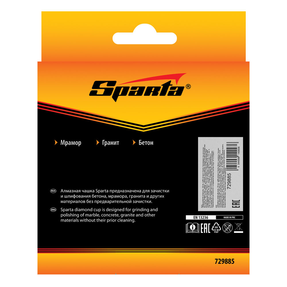 Чашка алмазная зачистная, 125 мм, турбо-сегмент Sparta (729885)