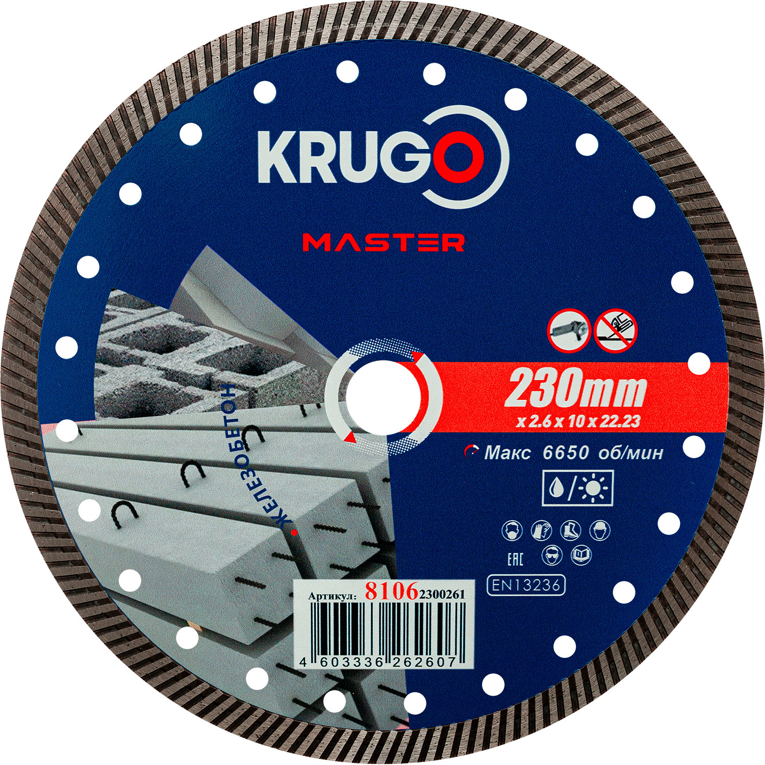 Диск алмазный Турбо по железобетону KRUGO MASTER 230х2,6х22,2х12 mm 81062300261