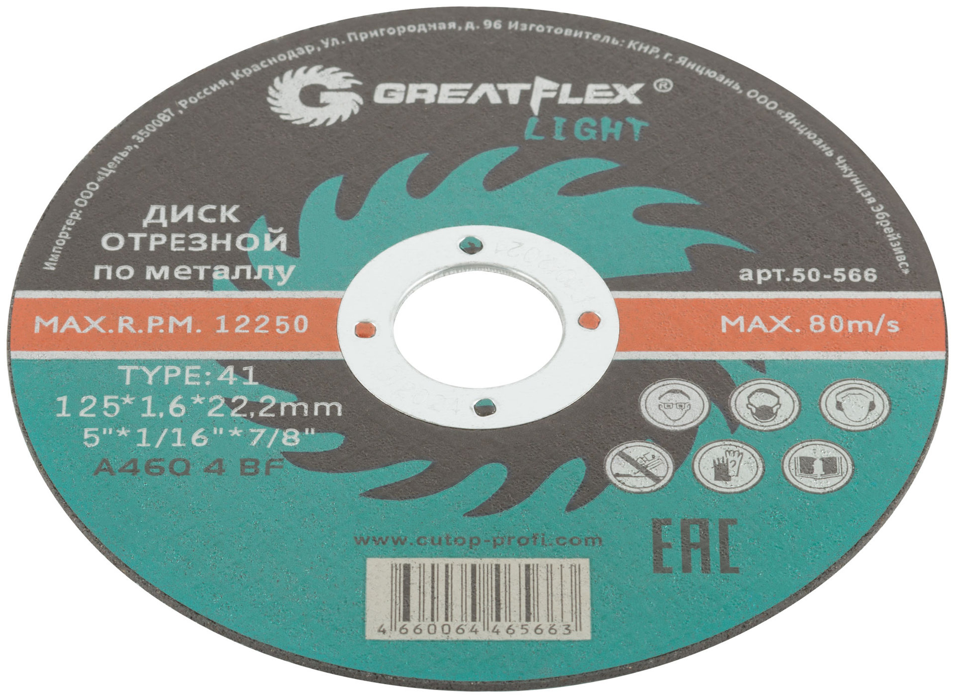 Диск отрезной по металлу Greatflex T41-125 х 1,6 х 22,2 мм, класс Light (50-566)