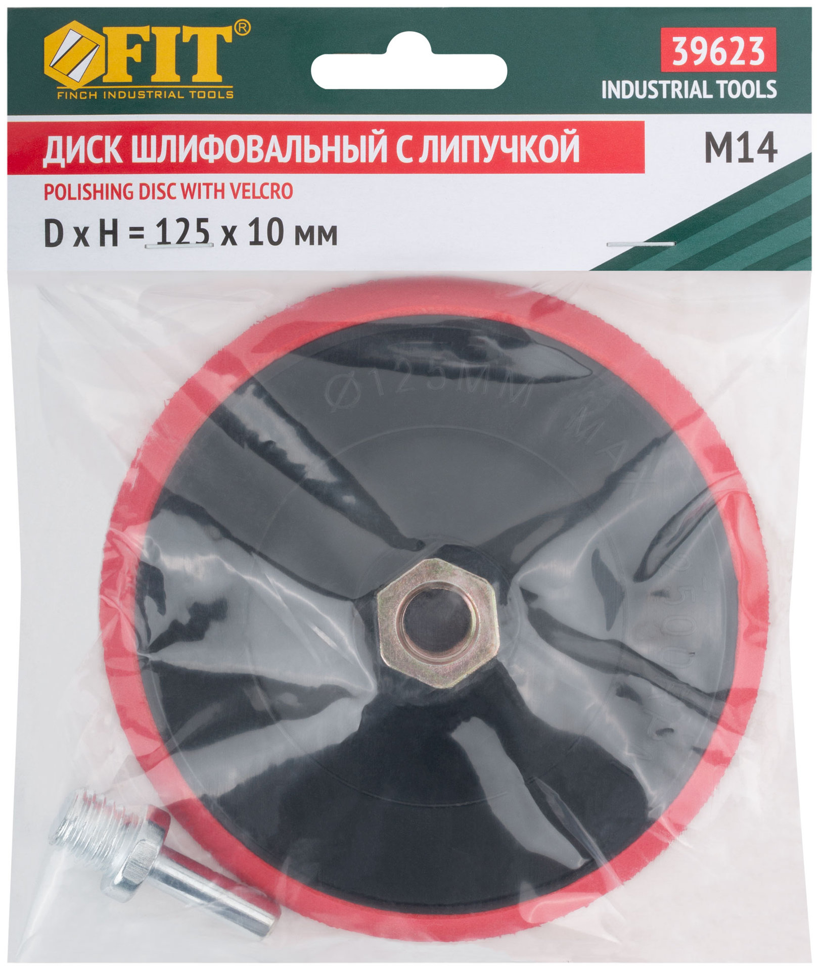 Диск шлифовальный с липучкой, гайка М14 + переходник для дрели, 125x10 мм (39623)