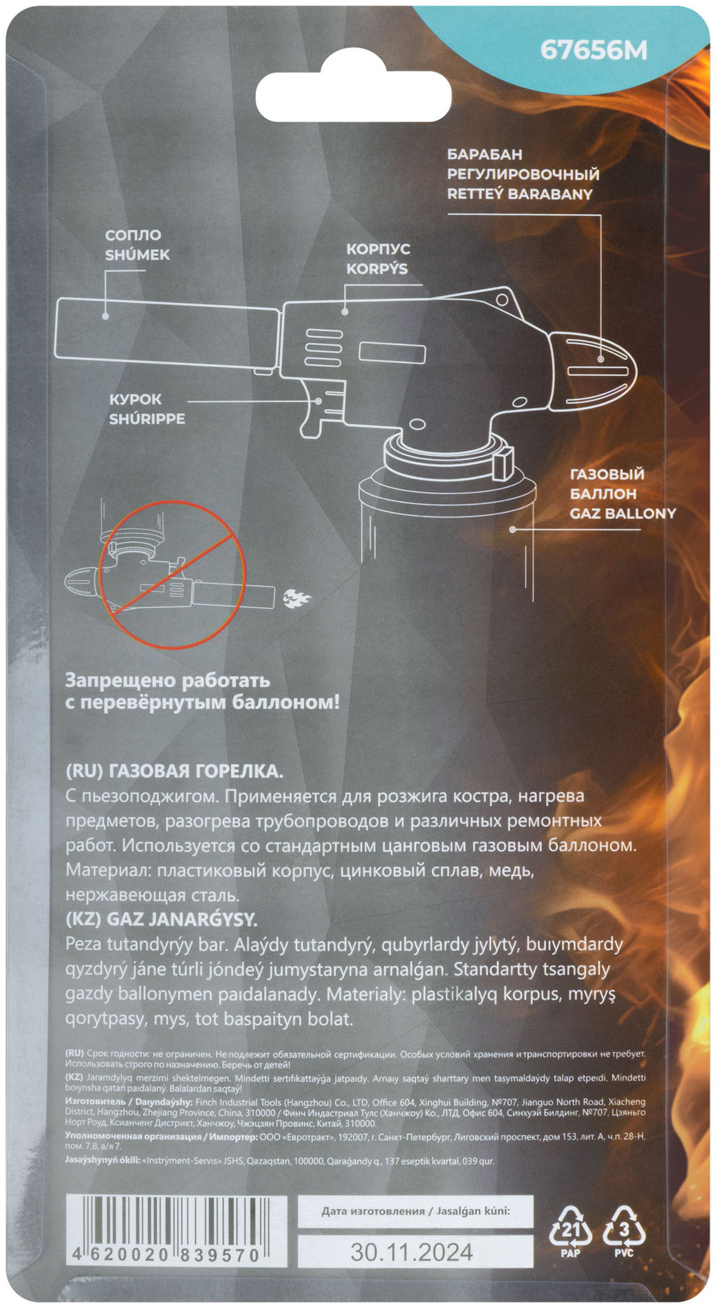 Горелка газовая на цанговый баллон, пласт.корпус, с пьезоподжигом, сопло 19 мм (67656М)