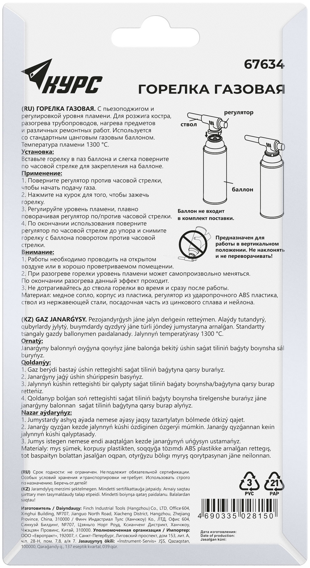Горелка газовая с пьезоподжигом (67634)