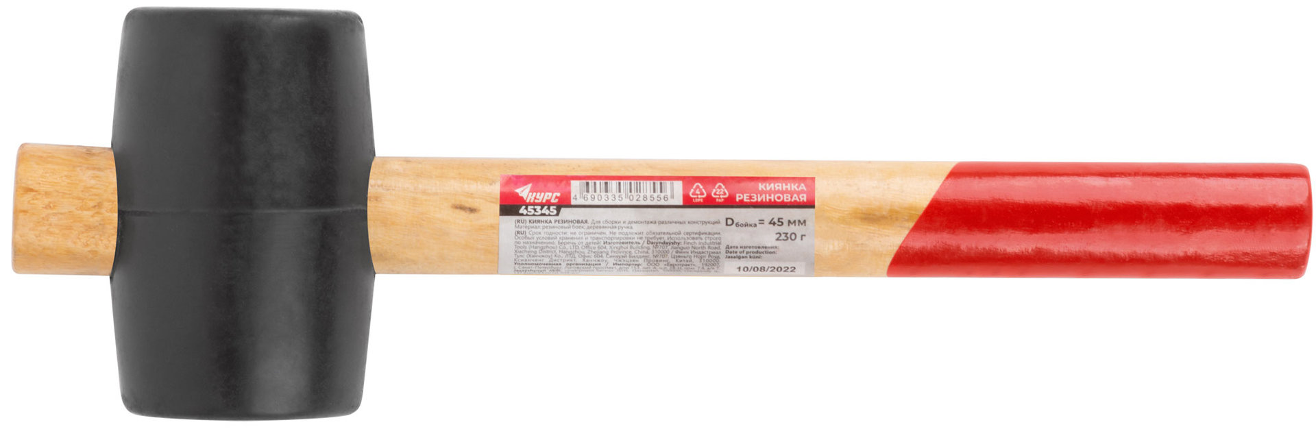 Киянка резиновая, деревянная ручка 45 мм ( 230 гр )