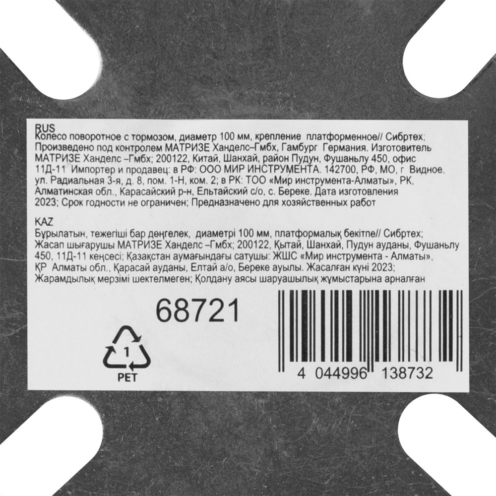 Колесо поворотное с тормозом D 100 мм, крепление платформенное Сибртех (68721)