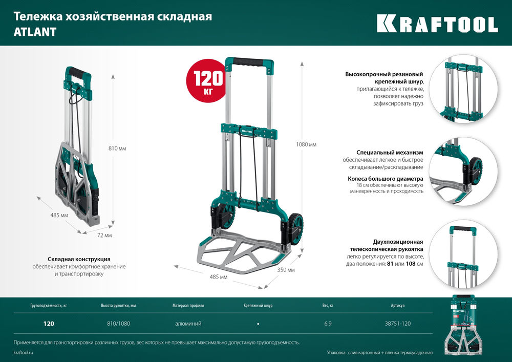 Тележка складная хозяйственная до 120кг, каркас и платформа из алюминия, платформа 48.5х35см, колеса d18см, вес 6.9кг ATLANT KRAFTOOL 38751-120