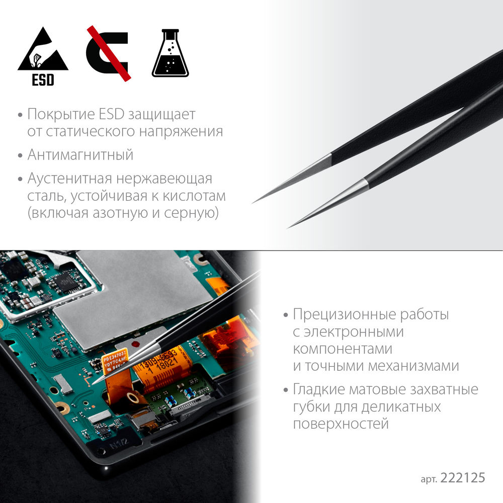 Антистатический антимагнитный прецизионный пинцет прямой, 135 мм KRAFTOOL 222125