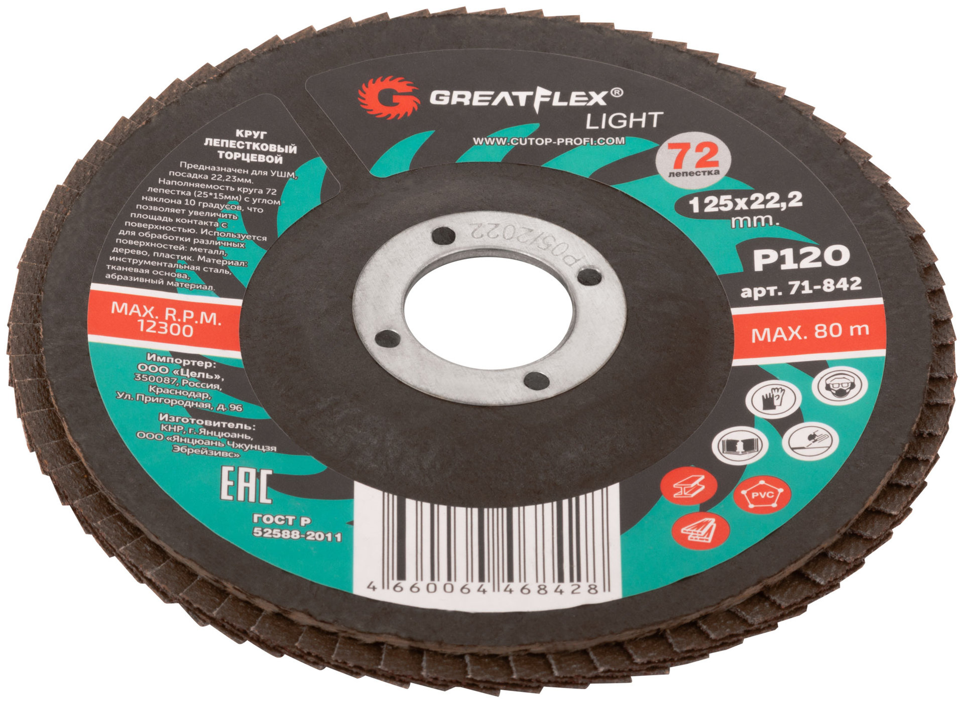 Круг лепестковый торцевой GreatFlex Light (72 лепестка) 125 х 22,2 мм, P120 (71-842)