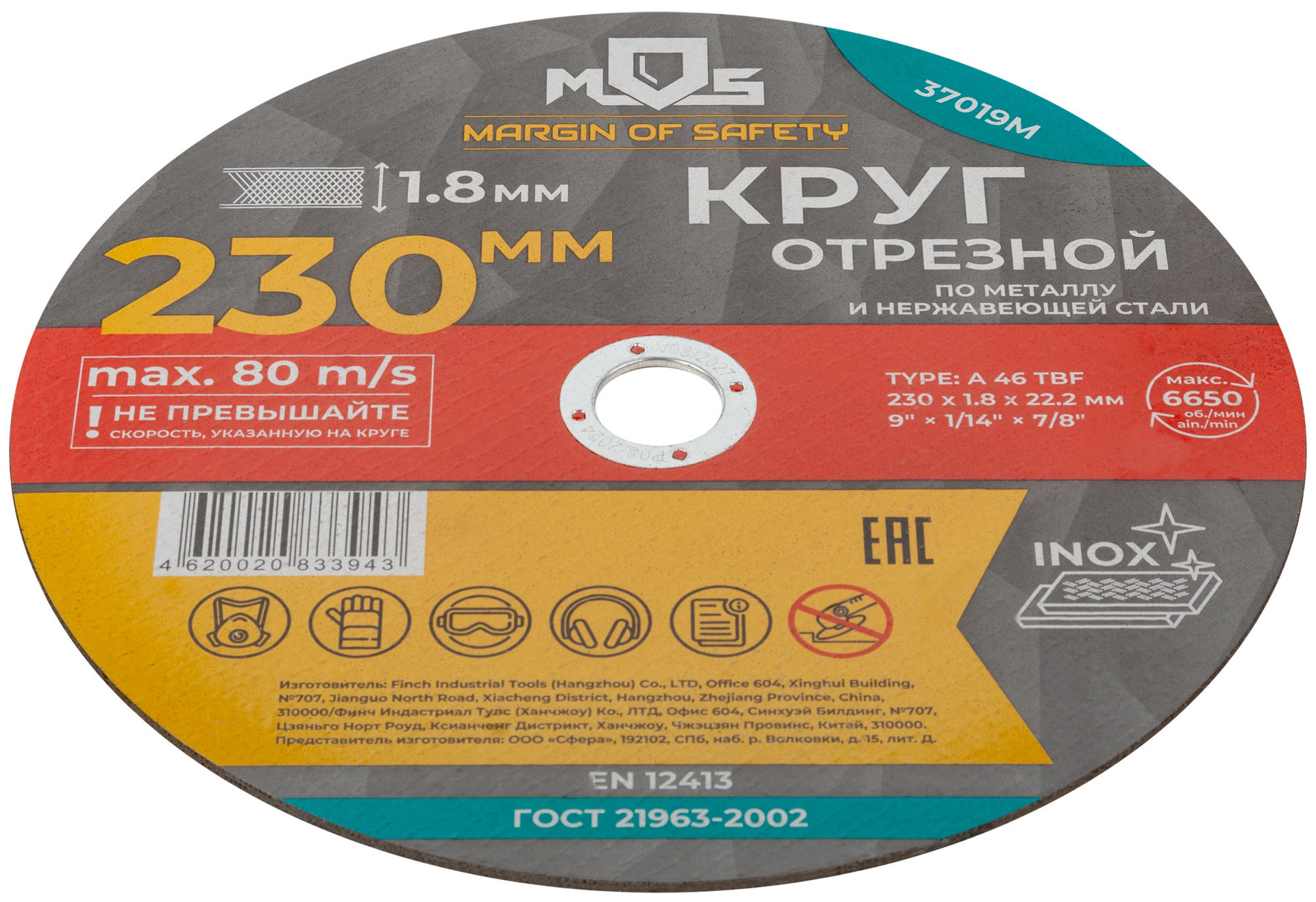 Круг отрезной по металлу MOS, посадочный диаметр 22,2 мм, 230х1,8 мм (37019М)