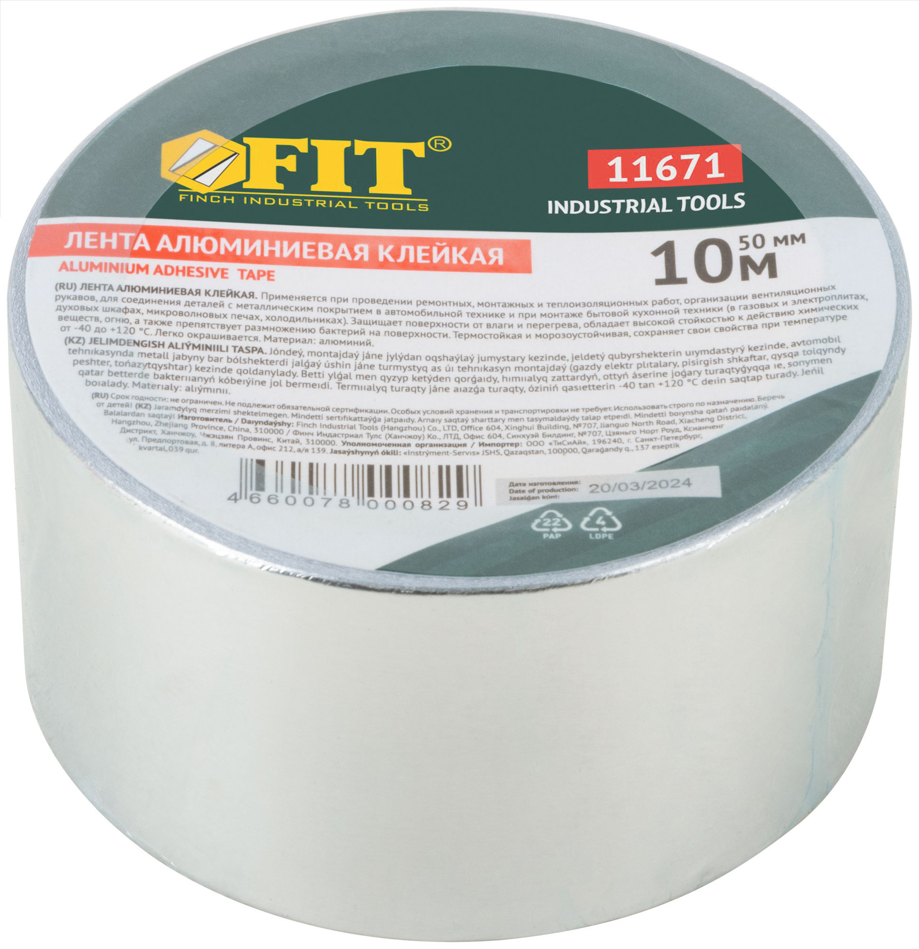 Лента алюминиевая клейкая, 50 мм х 10 м (11671)