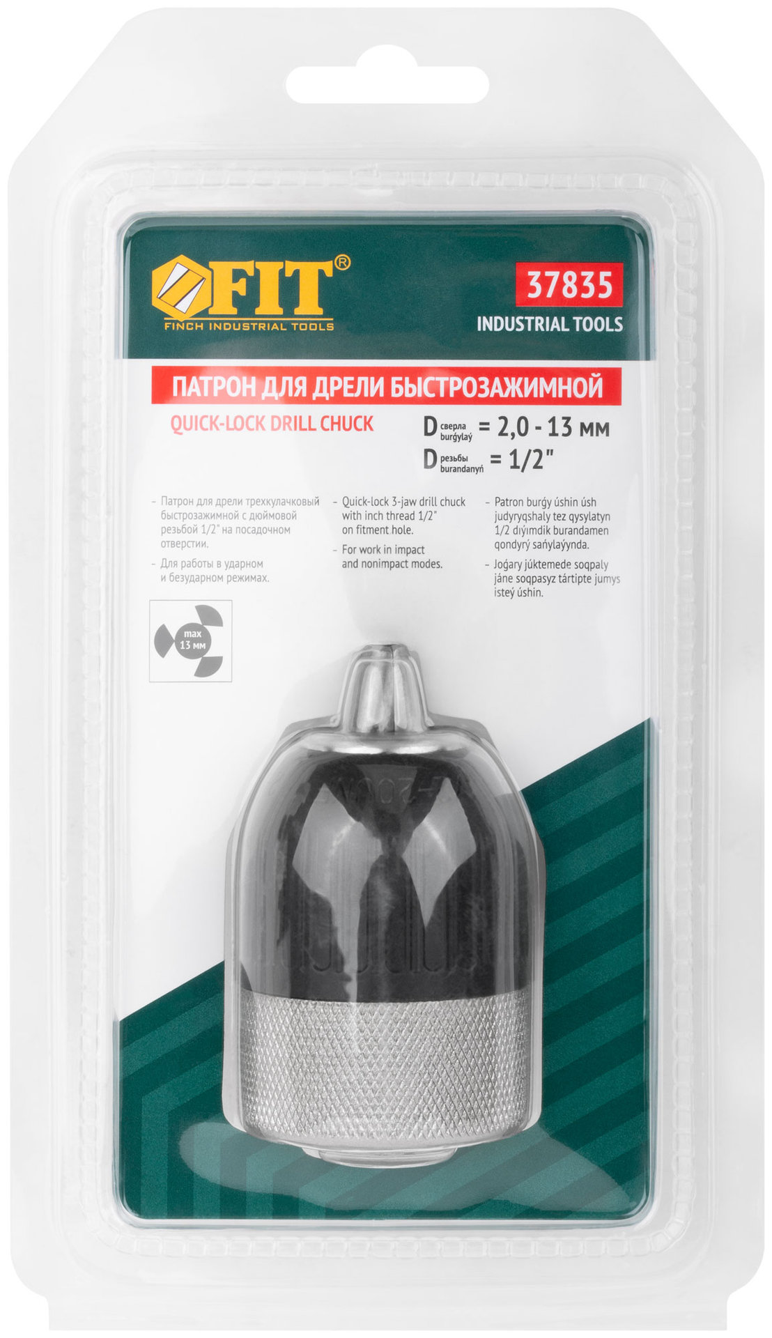 Патрон быстрозажимной 1/2 - 13 мм (металлическое основание) (37835)