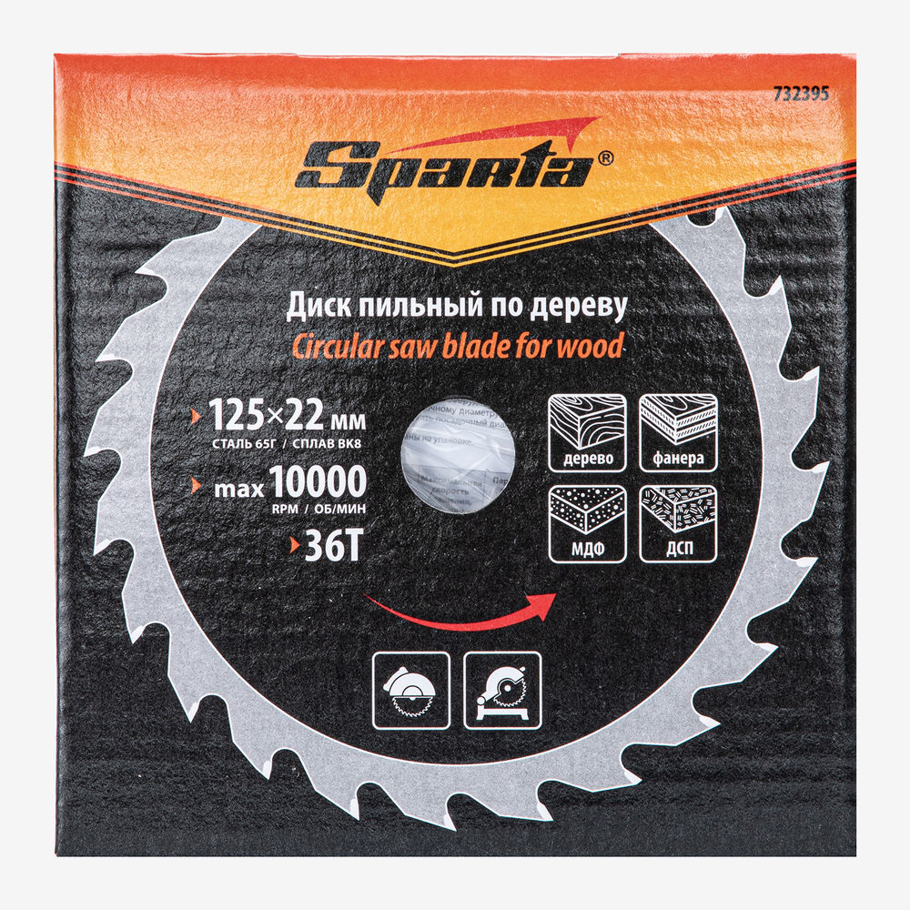 Пильный диск по дереву, 125 х 22 мм, 36 зубьев Sparta (732395)