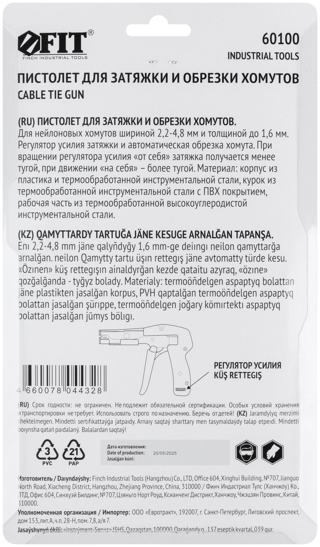 Пистолет для затяжки и обрезки нейлоновых хомутов 2,2-4,8 мм (60100)