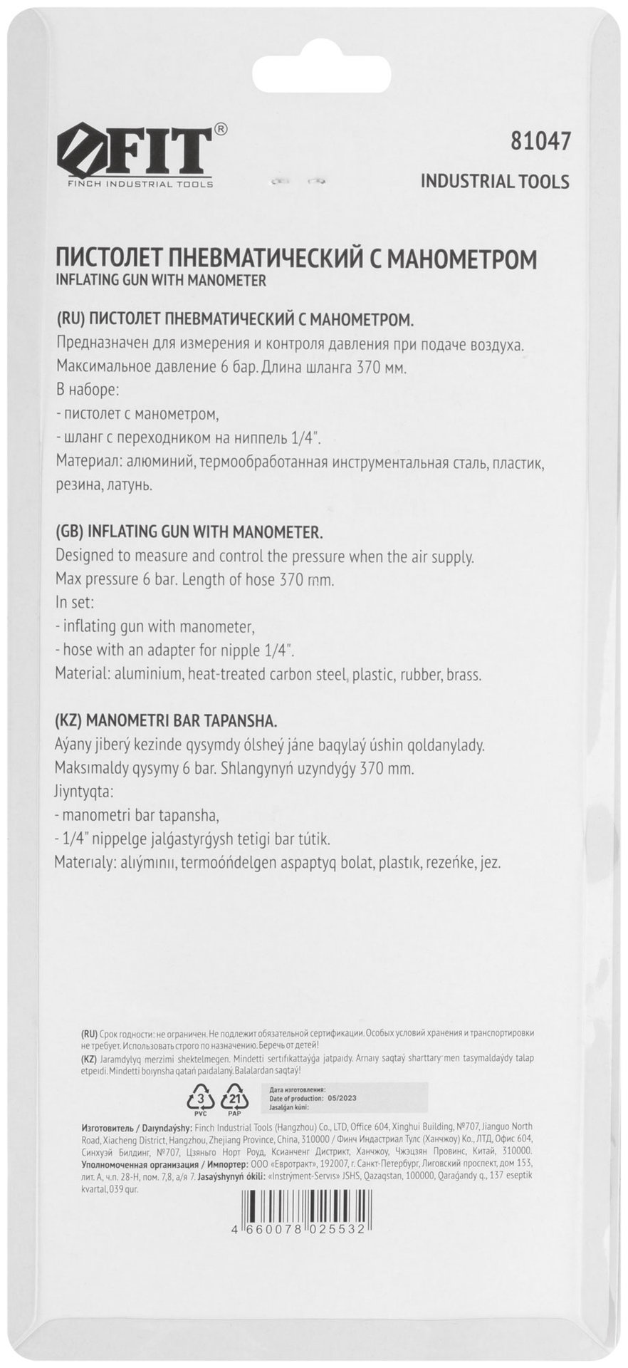 Пистолет с манометром, быстросъемное соединение (81047)