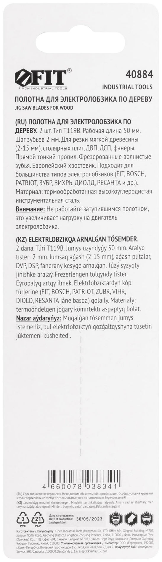 Полотна по дереву, HCS, фрезерованные, волнистые зубья, 91/67/2 мм (Т119В), 2 шт. (40884)