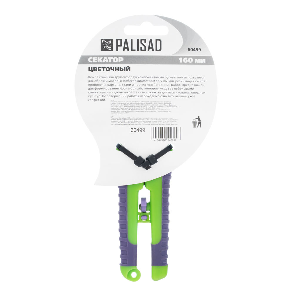 Секатор цветочный, 160 мм, для бонсай и топиария, двухкомпонентные рукоятки, Palisad (60499)