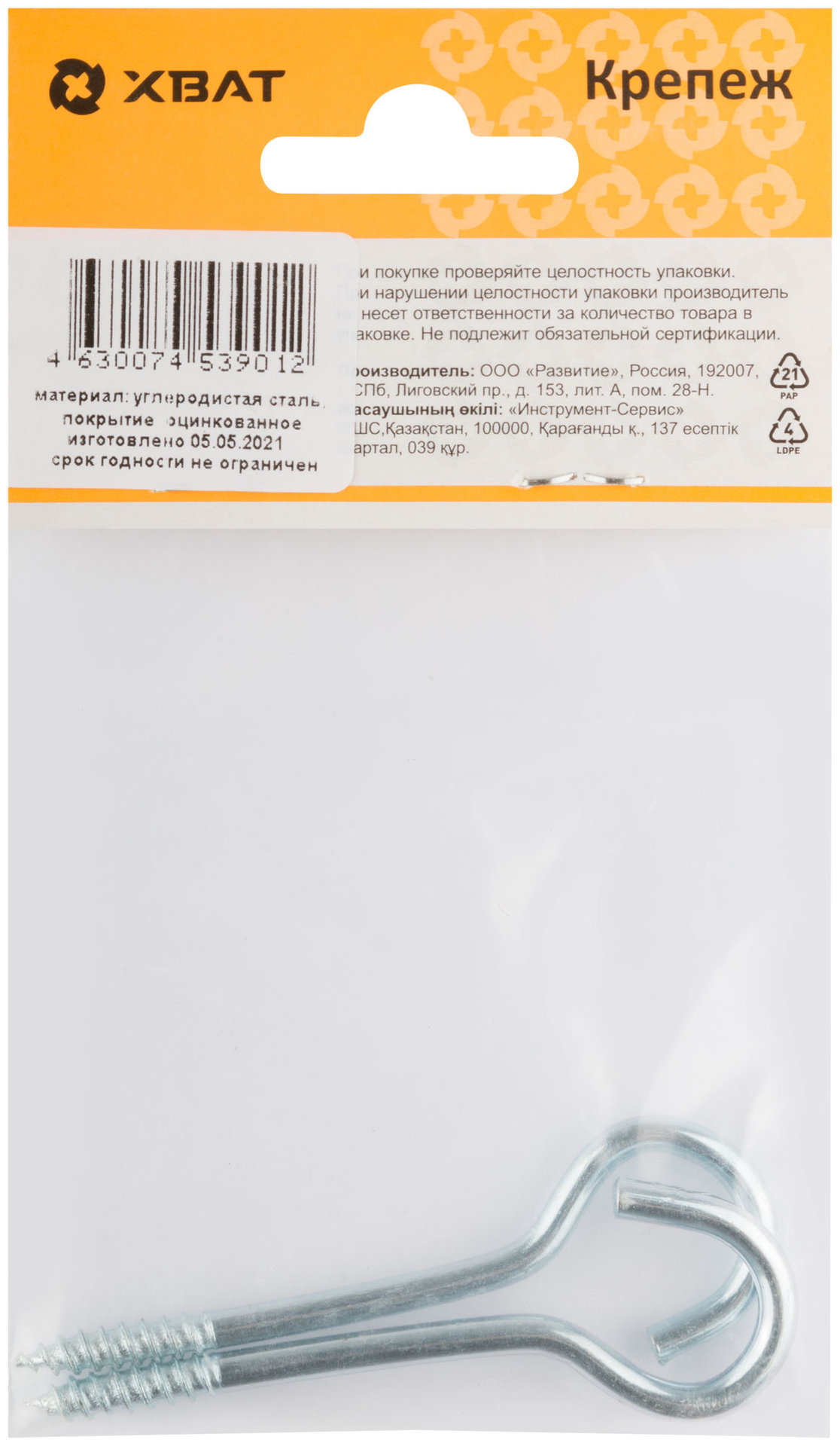 Шуруп-полукольцо оцинкованный, 5 х 75/80 (фасовка 2 шт) (25206-2)