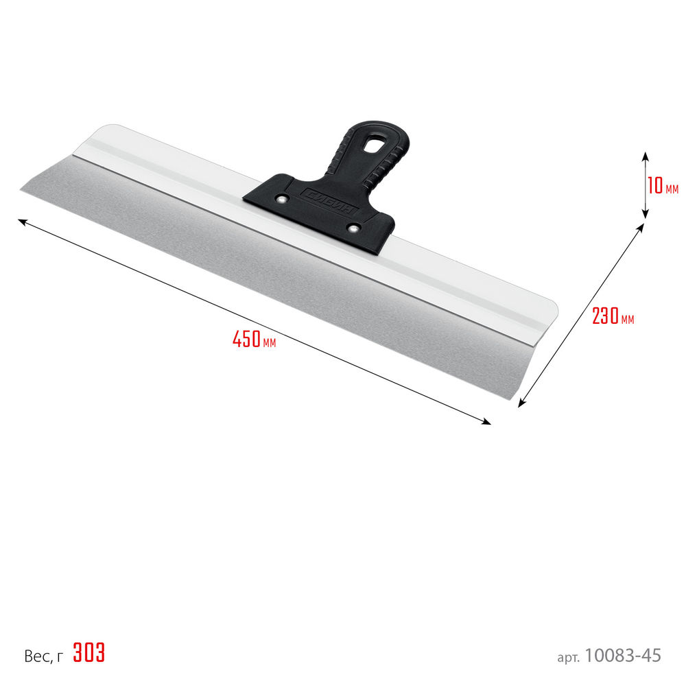 Усиленный фасадный нержавеющий шпатель 450 мм алюминиевая направляющая 1к ручка СИБИН 10083-45