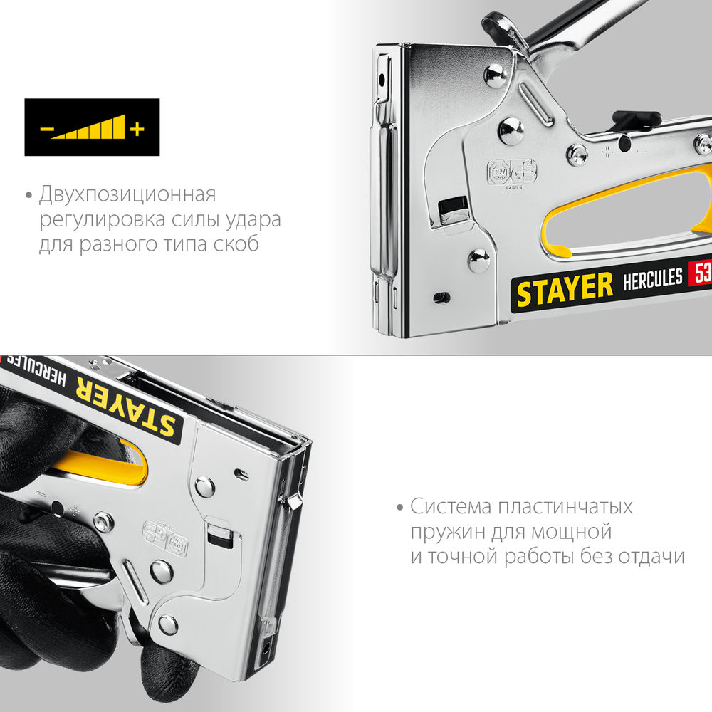 Степлер рессорный стальной Professional HERCULES-53 STAYER тип 53 (A/10/JT21) 23GA (6-14 мм)/13/300 31519  