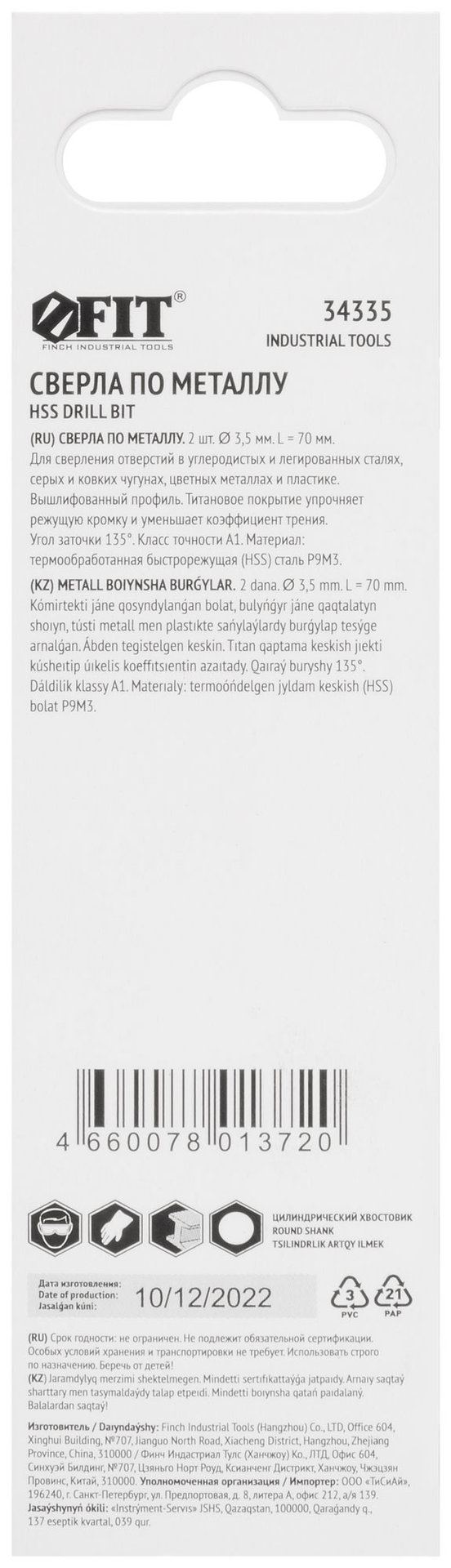 Сверла HSS по металлу, титановое покрытие, в блистере 3,5 мм (2 шт.) (34335)