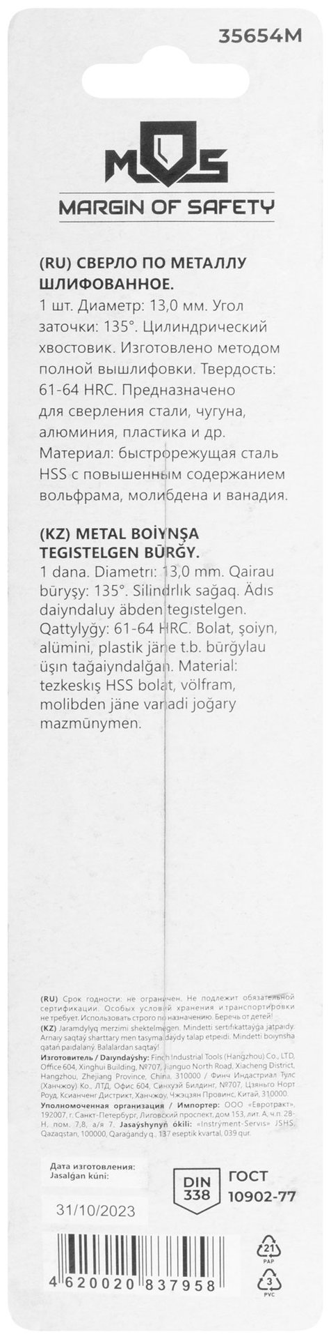 Сверло по металлу HSS шлифованное в блистере, угол заточки 135°, 13,0 x 151 мм (1 шт.) (35654М)
