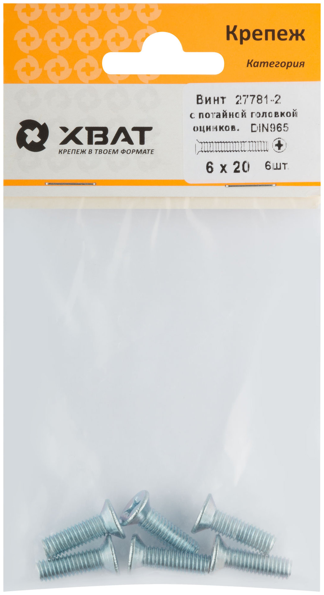 Винт с потайной головкой с полной резьбой оцинкованный DIN 965 6 х 20 6 шт (фасовка) (27781-2)
