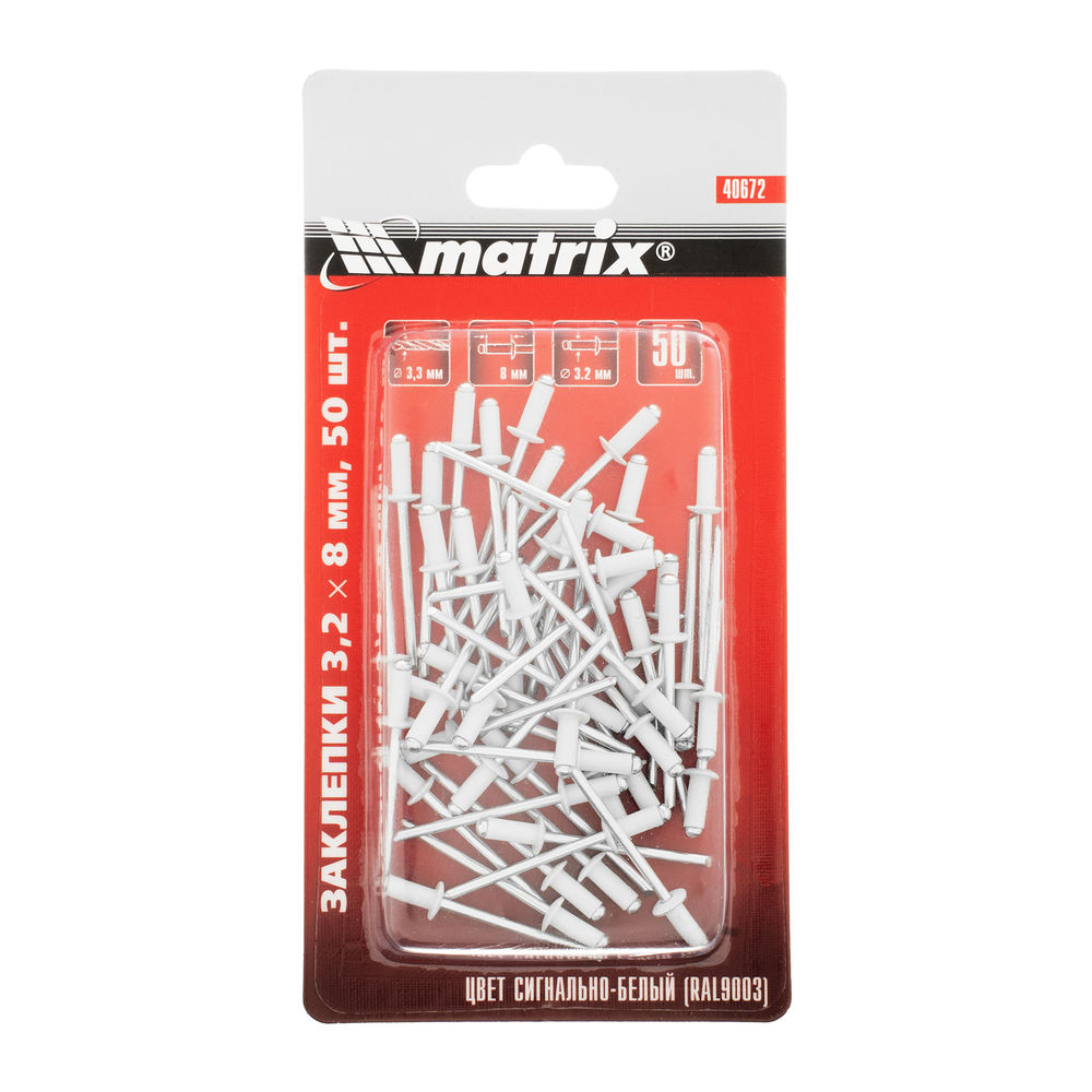 Заклепки 3.2 х 8 мм RAL 9003, сигнально-белые, 50 шт Matrix (40672)