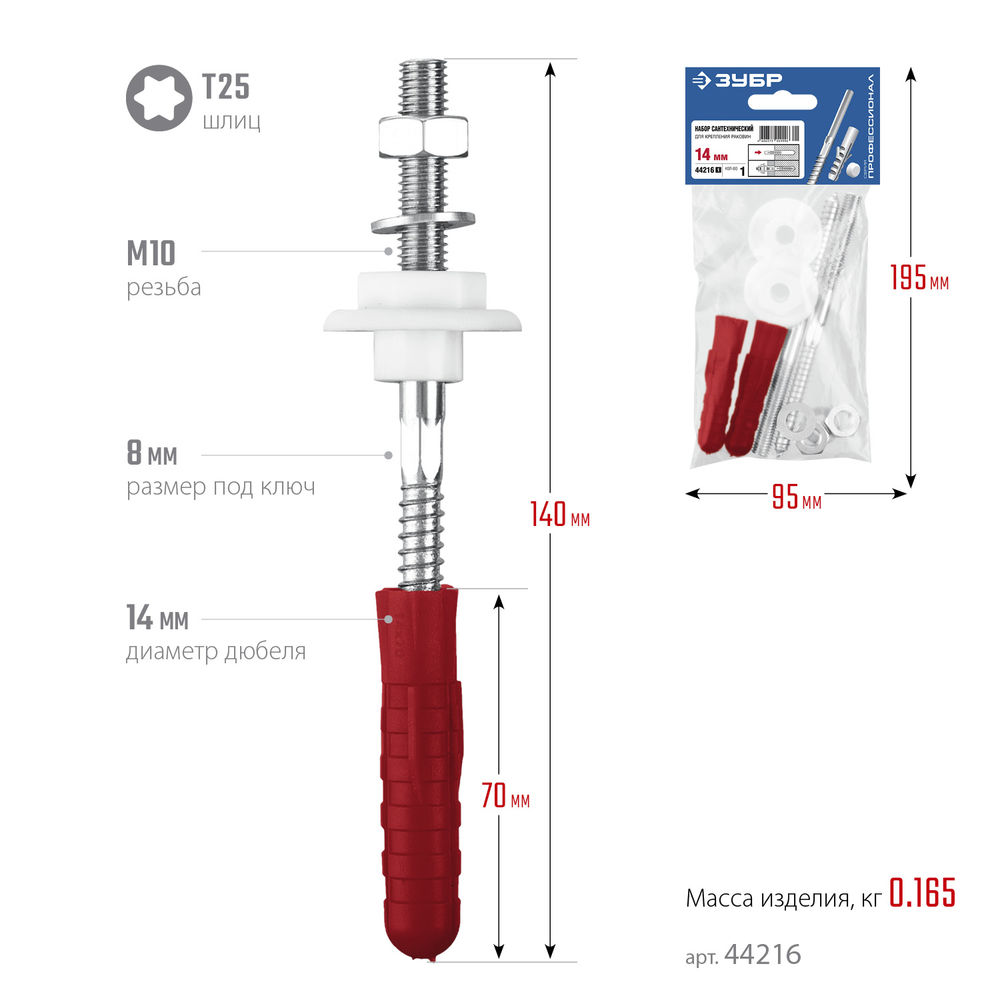 Набор для крепления раковин 14 мм ЗУБР Профессионал 44216_z01