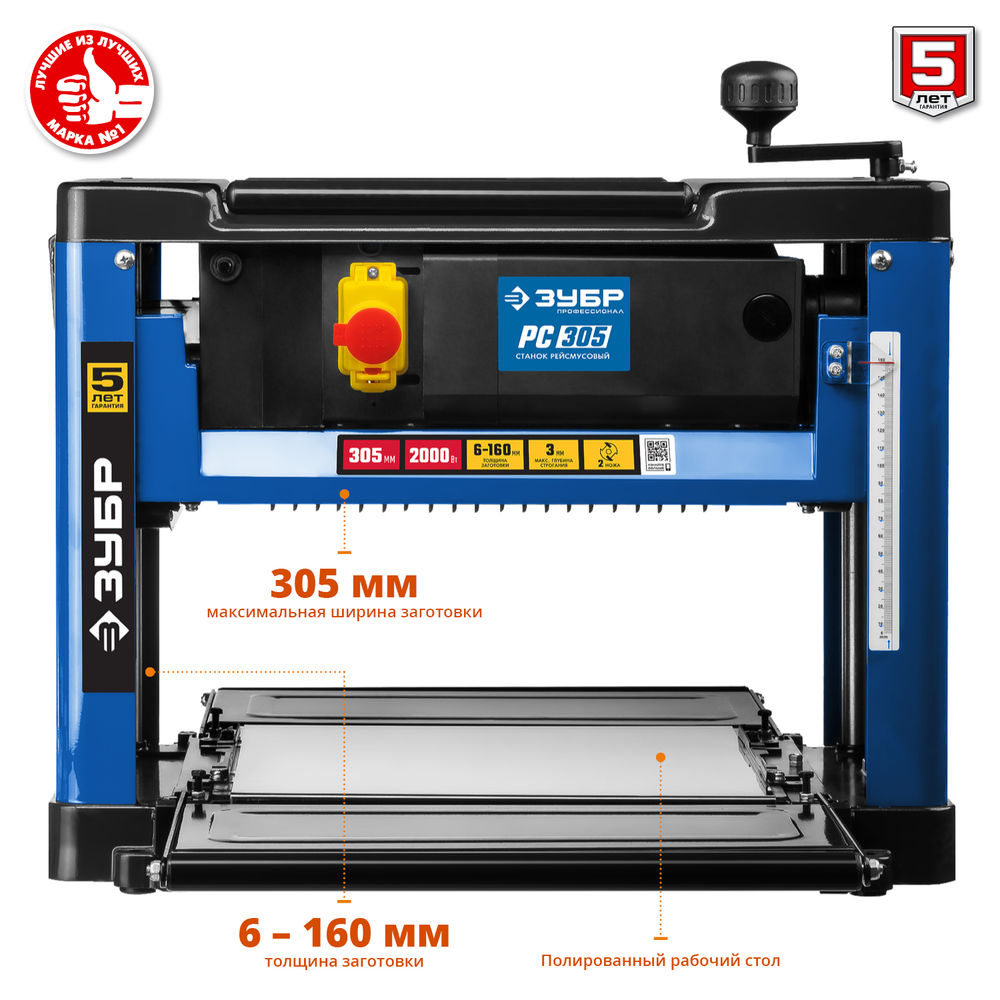 Станок рейсмусовый 305 мм 2000 Вт Профессионал ЗУБР РС-305