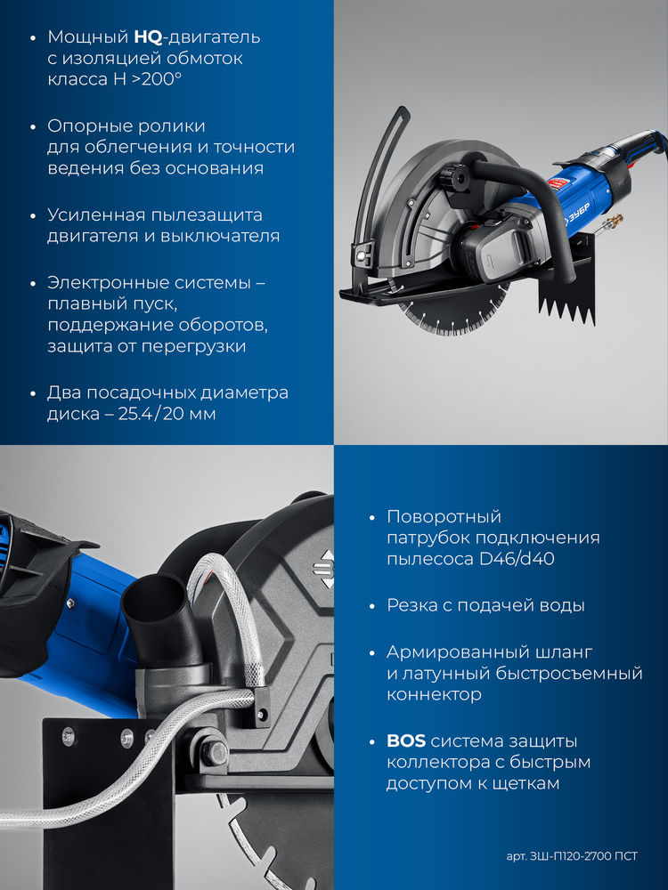 Штроборез (бороздодел) d 355 мм, 2700 Вт, глубина 125 мм ЗУБР Профессионал ЗШ-П120-2700 ПСТ