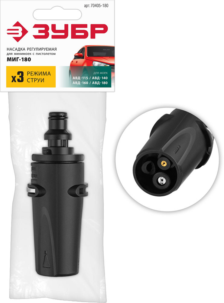 Насадка регулируемая 3 режима для пистолета МИГ-180 ЗУБР 70405-180
