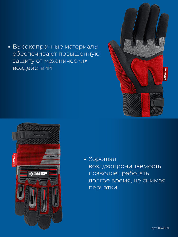 Перчатки комбинированные IMPACT р.L (9), красные, антивибрационные, противоударные ЗУБР Профессионал 11478-L