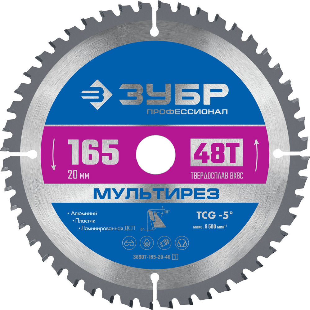 Пильный диск по алюминию Мультирез, 165 х 20 мм, 48Т ЗУБР Профессионал 36907-165-20-48_z01