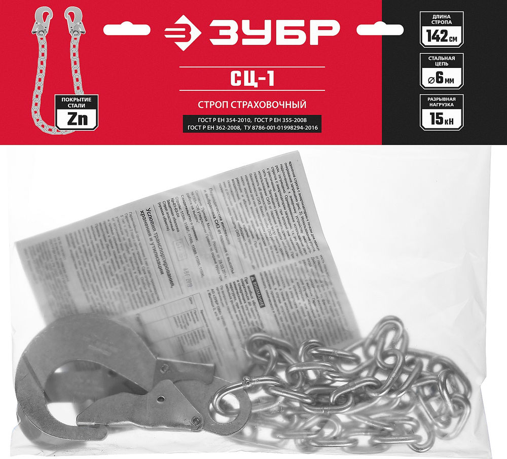 Одноплечный строп 1.42 м, карабины из оцинкованной стали, цепь ЗУБР СЦ-1 11588