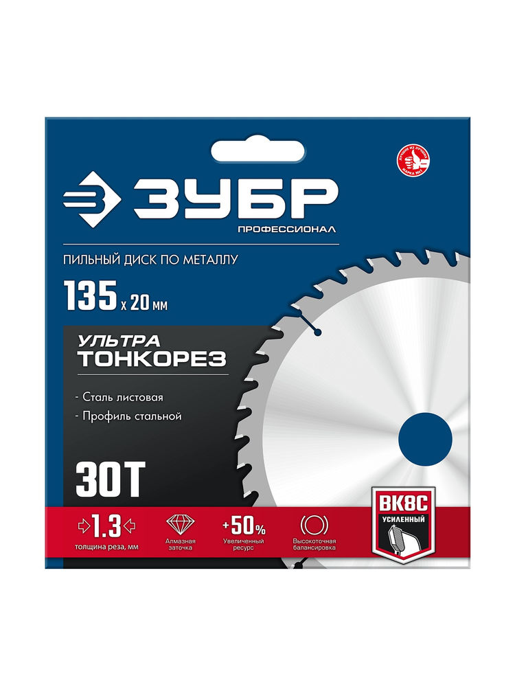 Диск пильный тонкий рез металла 135 x 20 x 1.3 мм, 30Т ЗУБР Ультра Тонкорез Профессионал 36935-135-20-30