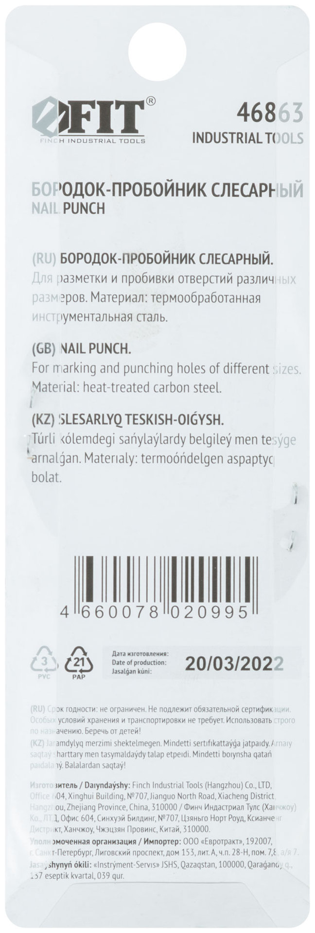 Бородок слесарный для пробивки отверстий 2,4 мм