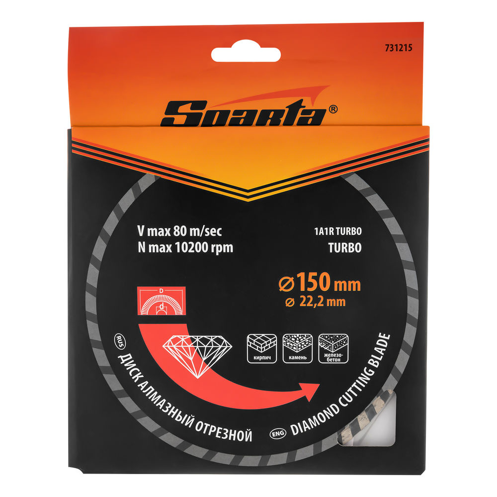 Диск алмазный, отрезной Turbo, 150 х 22.2 мм, сухая резка Sparta (731215)