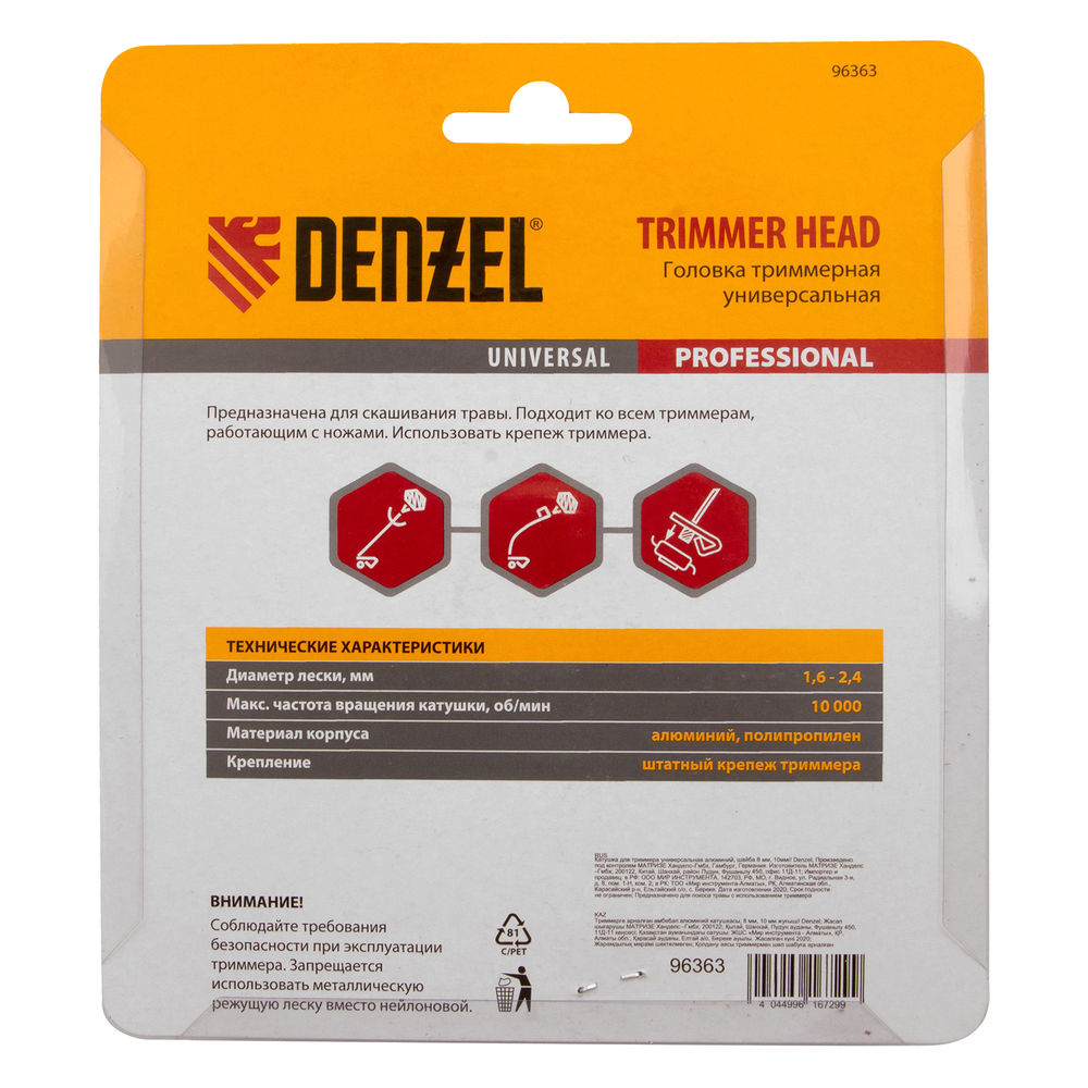Головка триммерная универсальная алюминий, шайба 8 мм, 10 мм Denzel (96363)