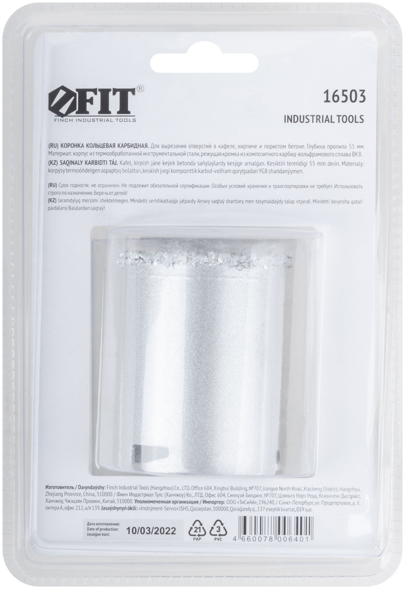 Коронка кольцевая по кафелю карбидная 53 мм (16503)