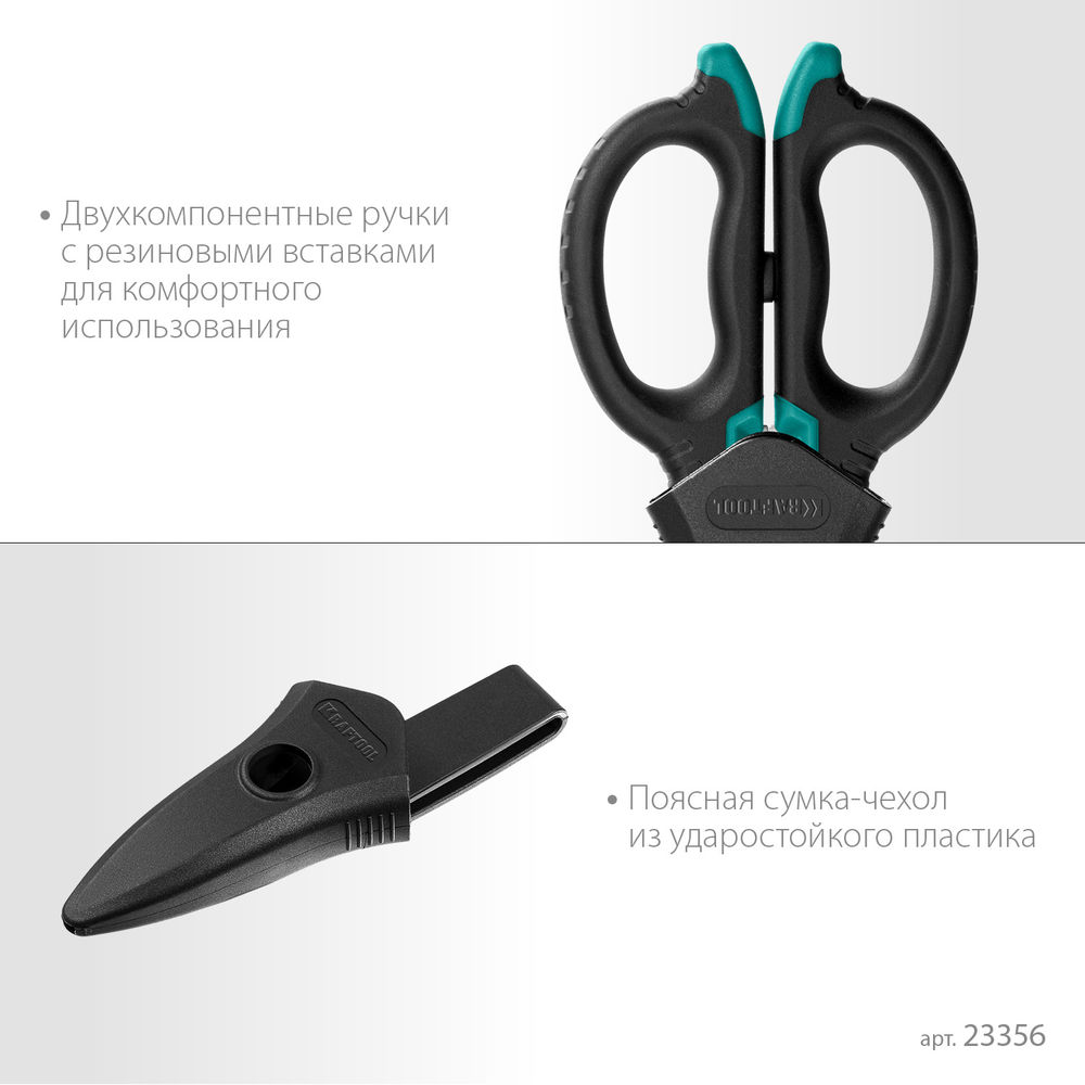 Ножницы электрика 160 мм 4 в 1 с чехлом ELECTRIC KRAFTOOL 23356