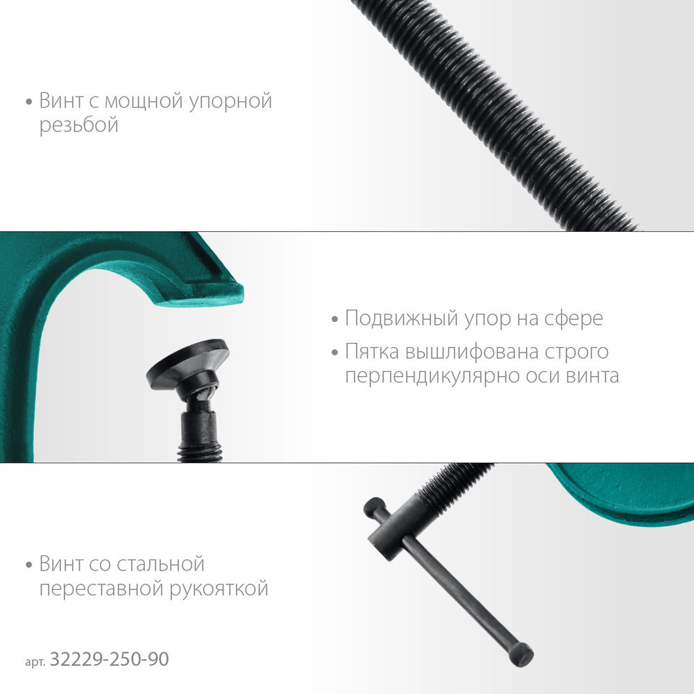 Струбцина G-образная Extrem-250, 250 х 90 мм KRAFTOOL 32229-250-90