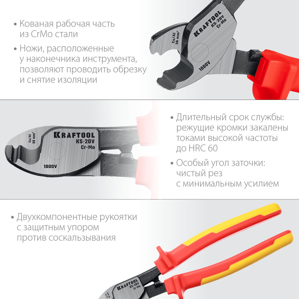 Диэлектрический кабелерез KS-20V, 1000 В, d 11 мм, 200 мм KRAFTOOL 23333-20V