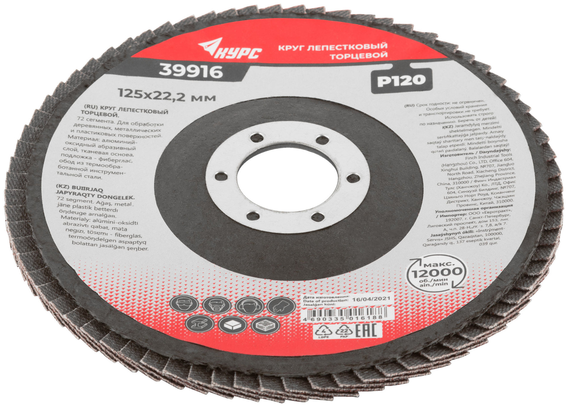 Круг лепестковый торцевой 125 мм P 120 (39916)