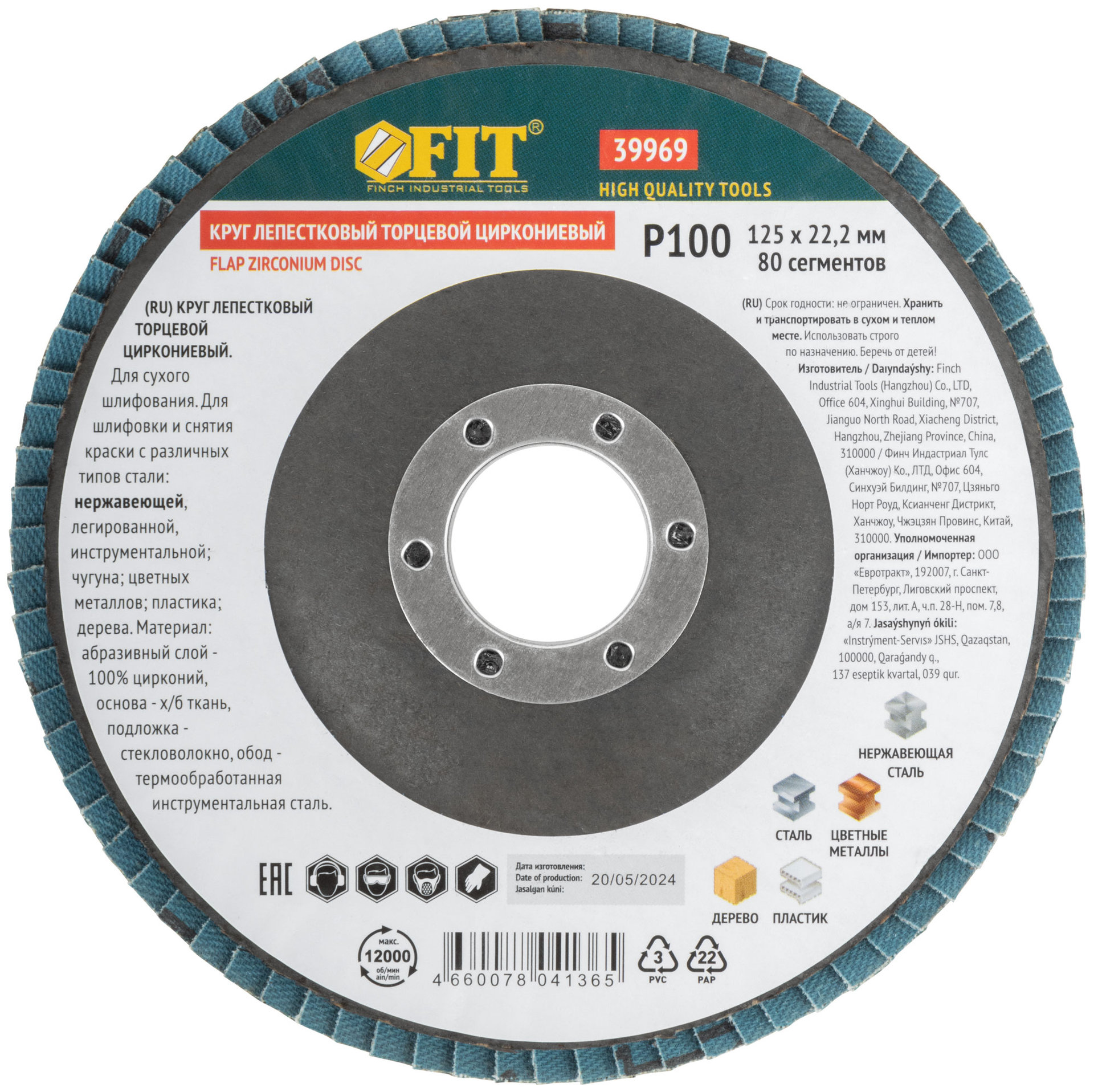 Круг лепестковый торцевой циркониевый, 125 мм Р 100 (39969)