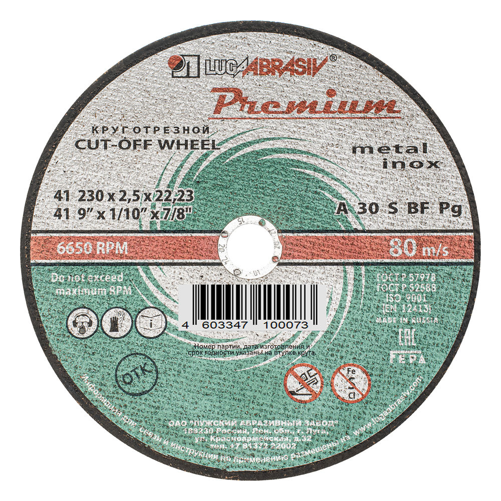Круг отрезной по металлу и нержавеющей стали, 230 х 2.5 х 22 мм, Премиум Луга (73744)