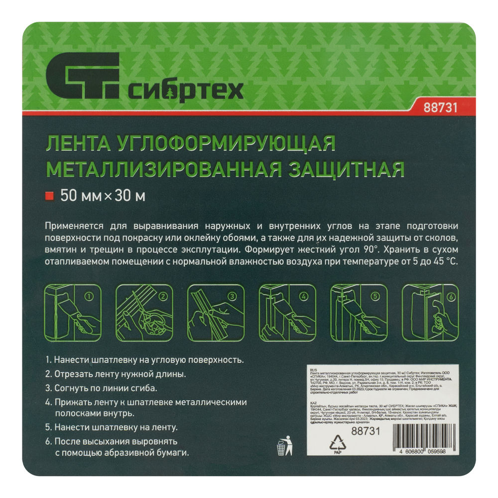 Лента металлизированная углоформирующая защитная, 30 м Сибртех (88731)