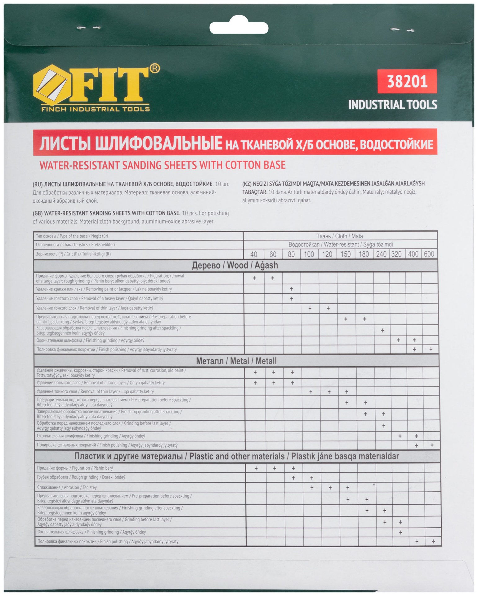 Листы шлифовальные водостойкие на тканевой основе, алюминий-оксидные, Профи 230х280 мм, 10 шт. Р 400 (38201)